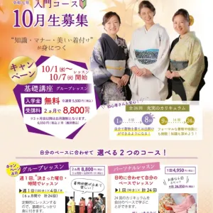 初心者向け！「入門コース」 10月生入学募集！【烏丸御池校(京都)】のサムネイル